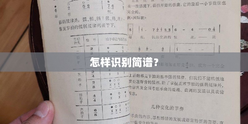 怎样识别简谱？