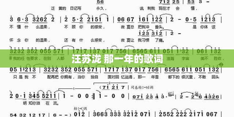 汪苏泷 那一年的歌词